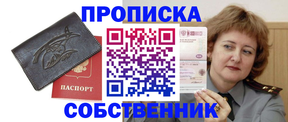 временная регистрация собственник в Чусовом