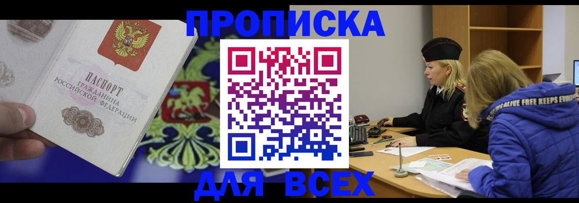 прописка 2025 в Чусовом