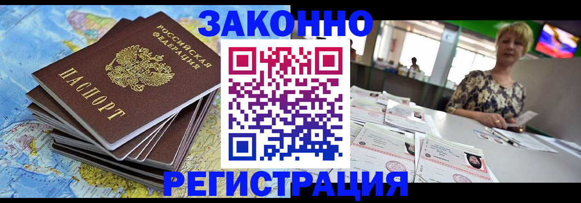 временная регистрация недорого в Чусовом